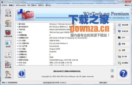 系统优化组合WinTools net Premium