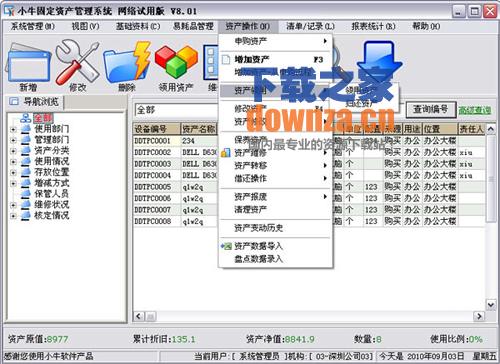 小牛固定资产管理系统