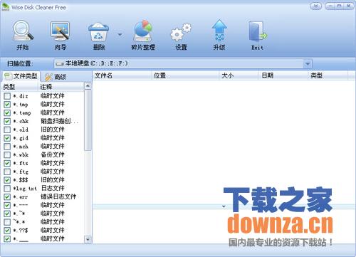 Wise Disk Cleaner Free(系统磁盘垃圾清理工具)