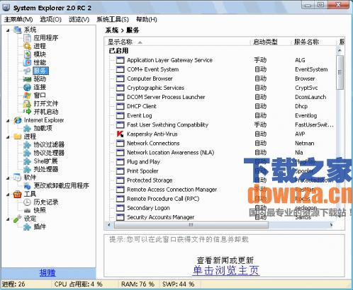 System Explorer (系统信息浏览器)
