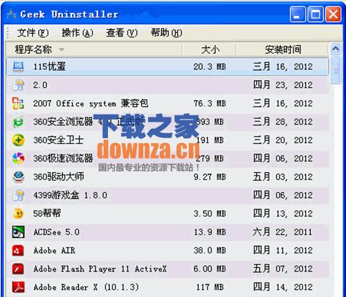 GeekUninstaller极客卸载软件