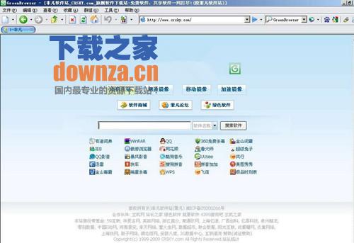 GreenBrowser绿色浏览器