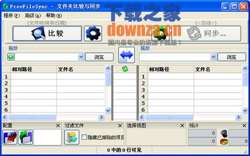 文件夹比较和同步_FreeFileSync