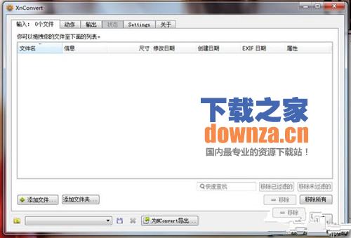 XnConvert for Windows(批量图像格式转换软件)