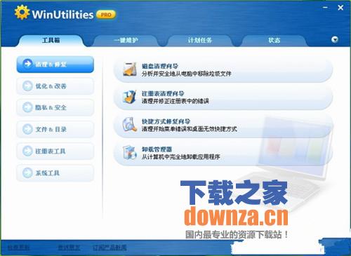 WinUtilities Professio(系统优化工具)