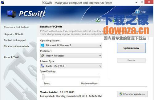 PCSwift系统优化软件