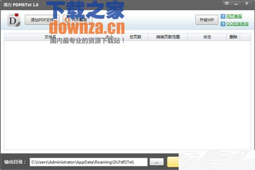 得力PDF转TXT软件