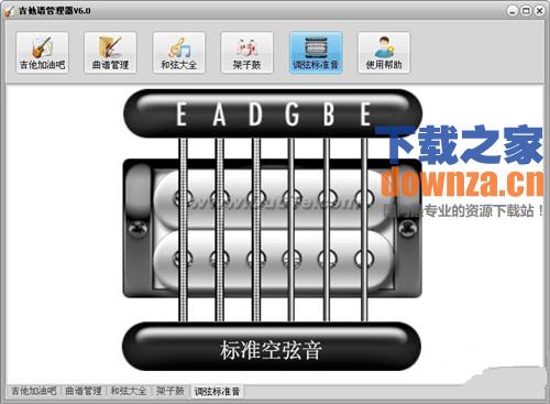 吉他谱管理器
