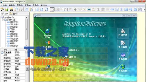 AutoRun Pro Enterprise II(光盘菜单制作)