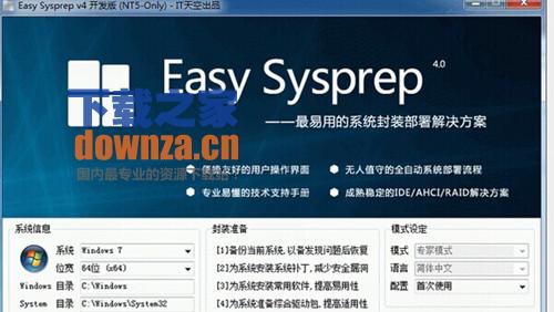 Easy Sysprep(系统封装工具)