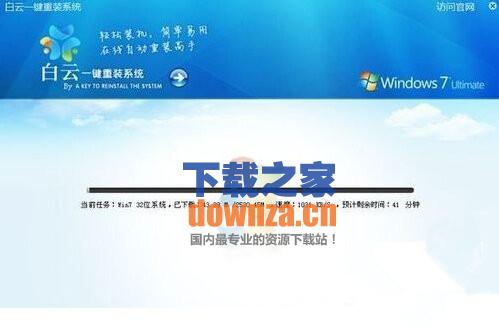 白云一键重装系统
