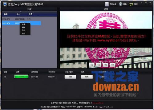 赤兔Sony MP4视频恢复软件