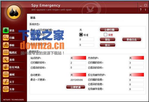 反间谍软件(Spy Emergency)