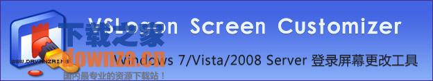 VSLogon Screen Customizer(登陆屏幕修改工具)
