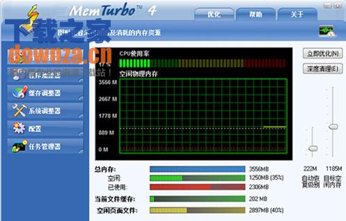 MemTurbo(内存优化管理器)