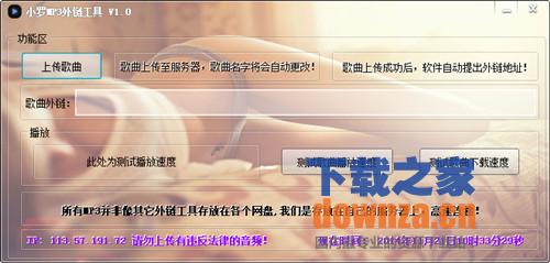 小罗MP3外链工具