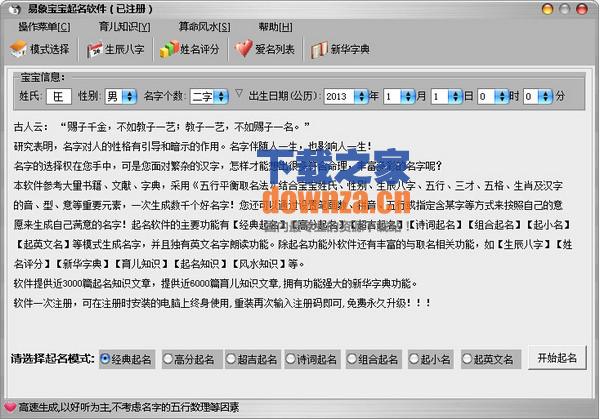 易象宝宝取名软件
