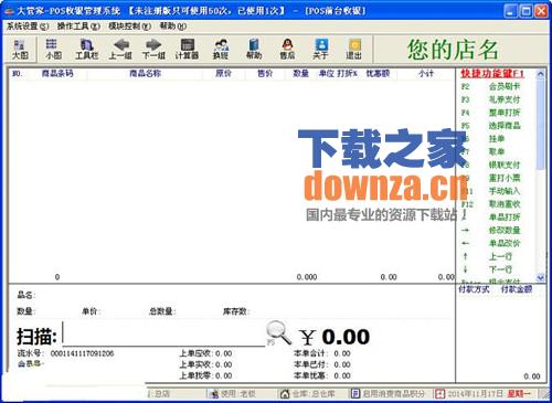 大管家收银管理软件