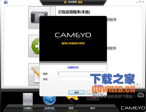 单文件制作工具(Cameyo)