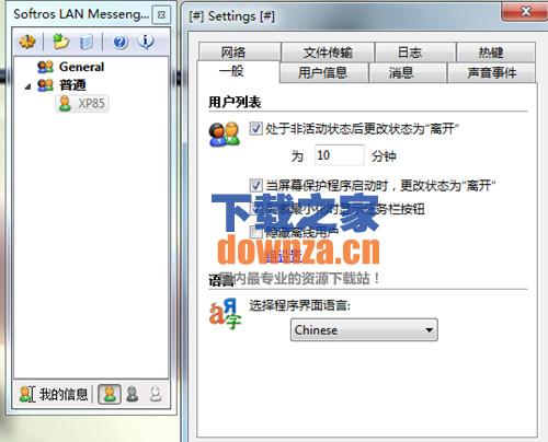 Softros局域网信使(附许可证)