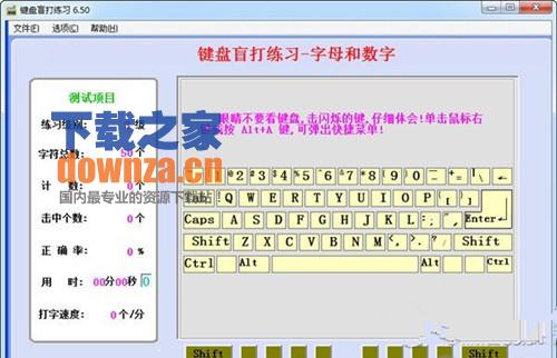 键盘盲打练习