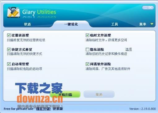 Glary Utilities Free（ 免费系统优化工具）