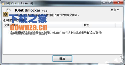 IObit Unlocker(强制解锁删除)