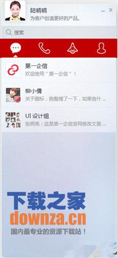 第一企信 免费企业即时通讯