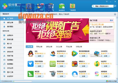qq软件管理器