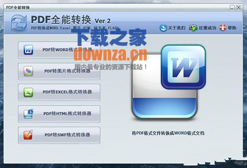 PDF全能转换器