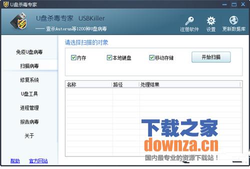 usbkillerU盘病毒专杀工具