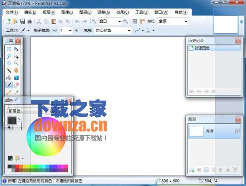 Paint.NET(图像/照片处理软件)