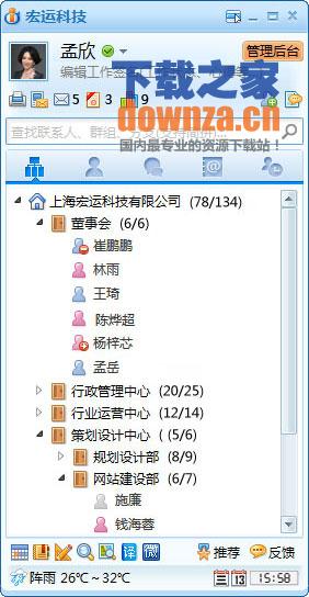 imo企业即时通讯