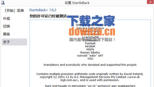 StartIsBack (win8.1开始菜单软件)