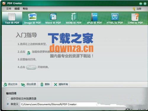 iStonsoft PDF Creator(PDF创建工具)