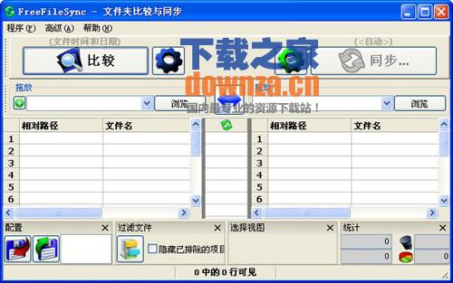 FreeFileSync(文件夹比较和同步工具)