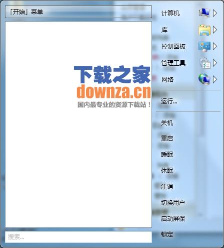 Power8(win8开始菜单)多语绿色版