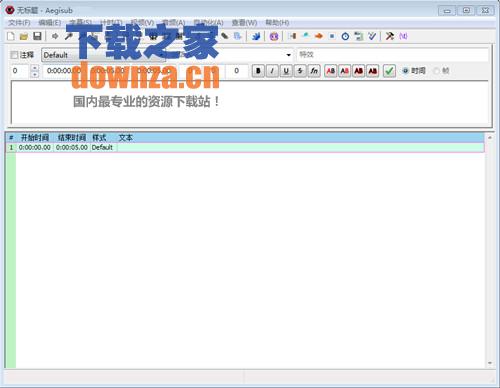 Aegisub字幕软件