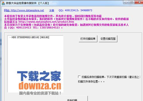 数擎大华监控录像恢复软件官方版