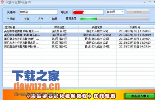 淘宝关键词排名查询