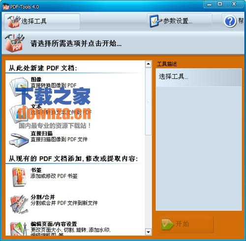 Tracker PDF-Tools(PDF优化处理工具)