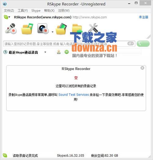 RSkype Recorder（免费录音机）