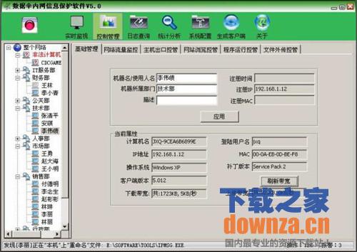 数据伞内网信息保护软件