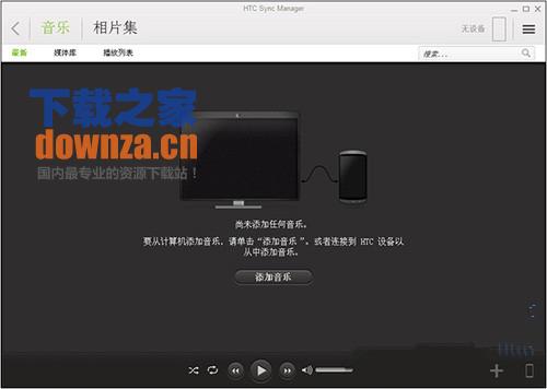 HTC Sync Manager(HTC手机助手)