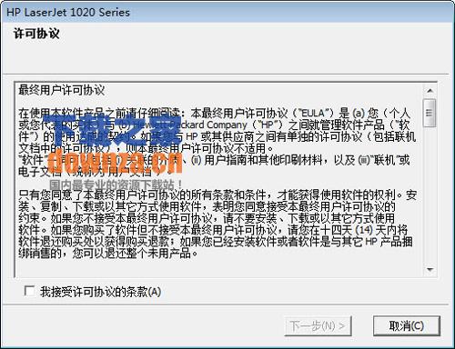 hp laserjet 1020驱动 官方版