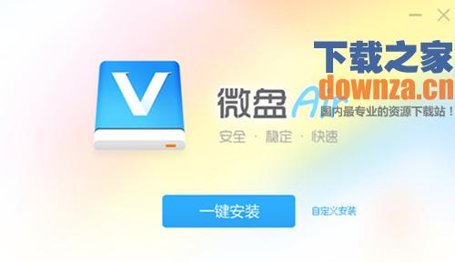 微盘Air客户端电脑版
