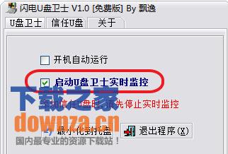 闪电U盘卫士监控软件