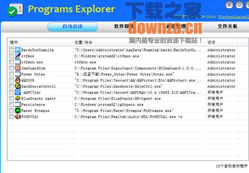 Programs Explorer(程序管理器)