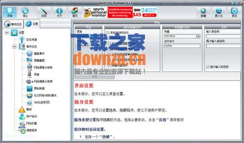 键盘记录软件(Spyrix Free Keylogger)