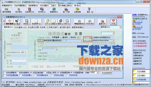 小灰狼支票打印软件